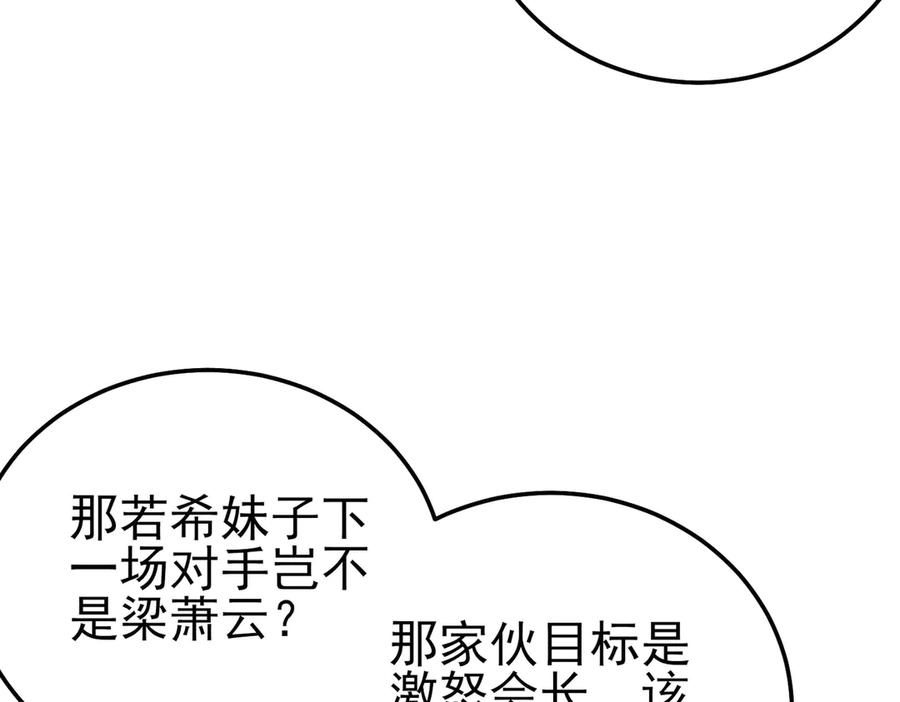 《我靠无敌被动打出成吨伤害！》第97话 四强争霸开始！ 第15页