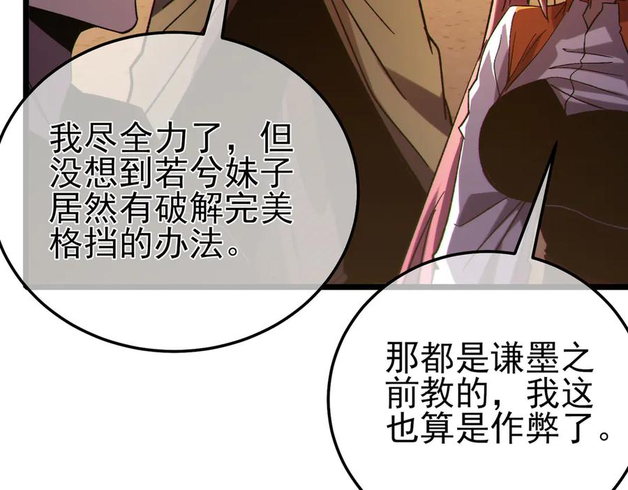 《我靠无敌被动打出成吨伤害！》第97话 四强争霸开始！ 第14页