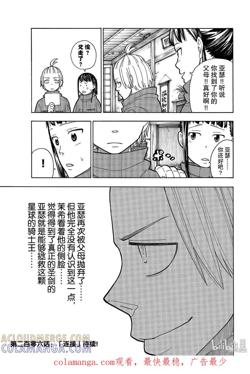 《炎炎之消防队》第205话 第19页