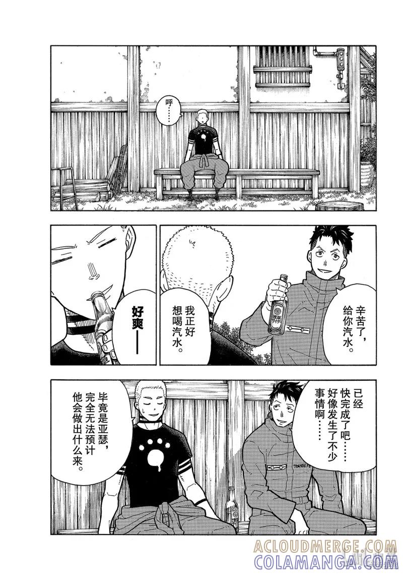 《炎炎之消防队》第205话 第9页