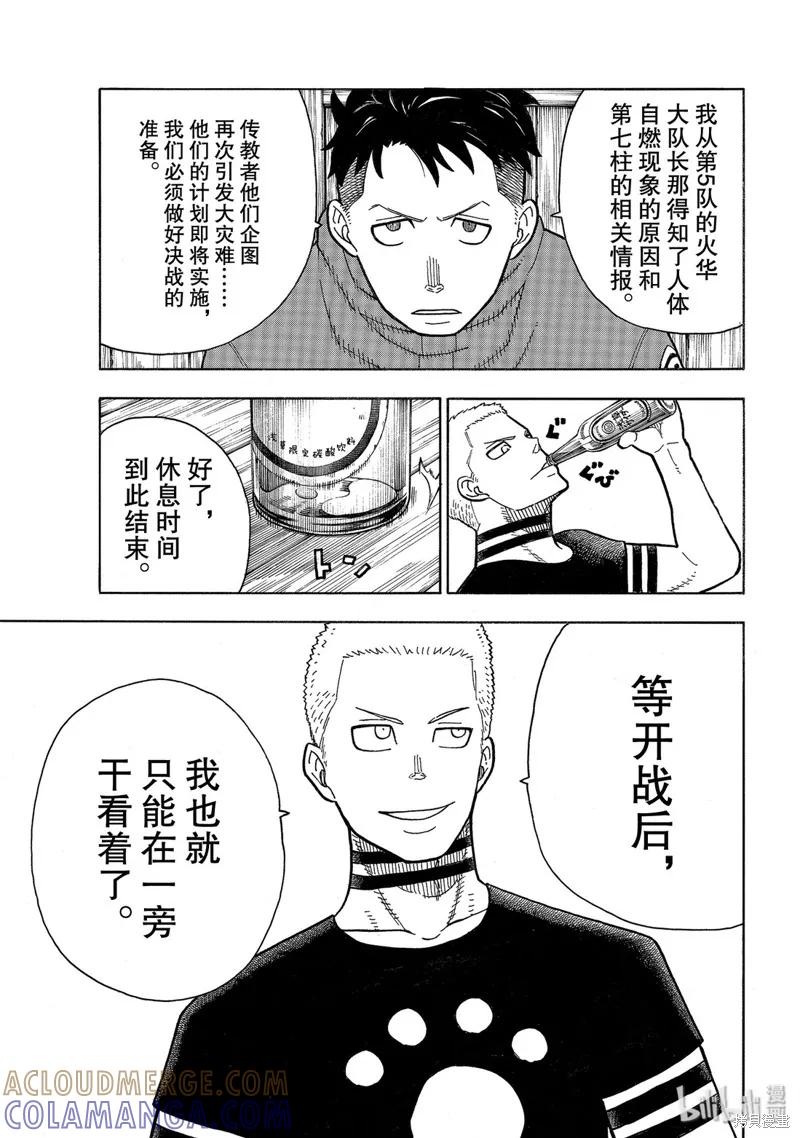 《炎炎之消防队》第205话 第11页