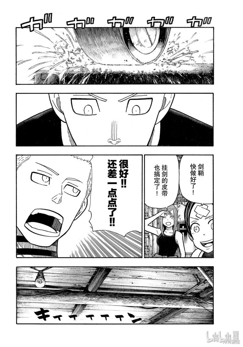 《炎炎之消防队》第205话 第12页