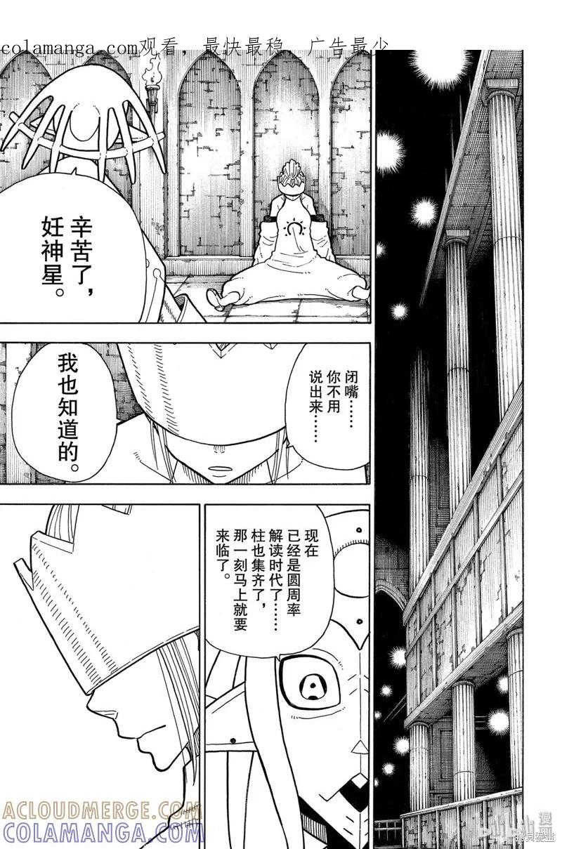 《炎炎之消防队》第205话 第1页