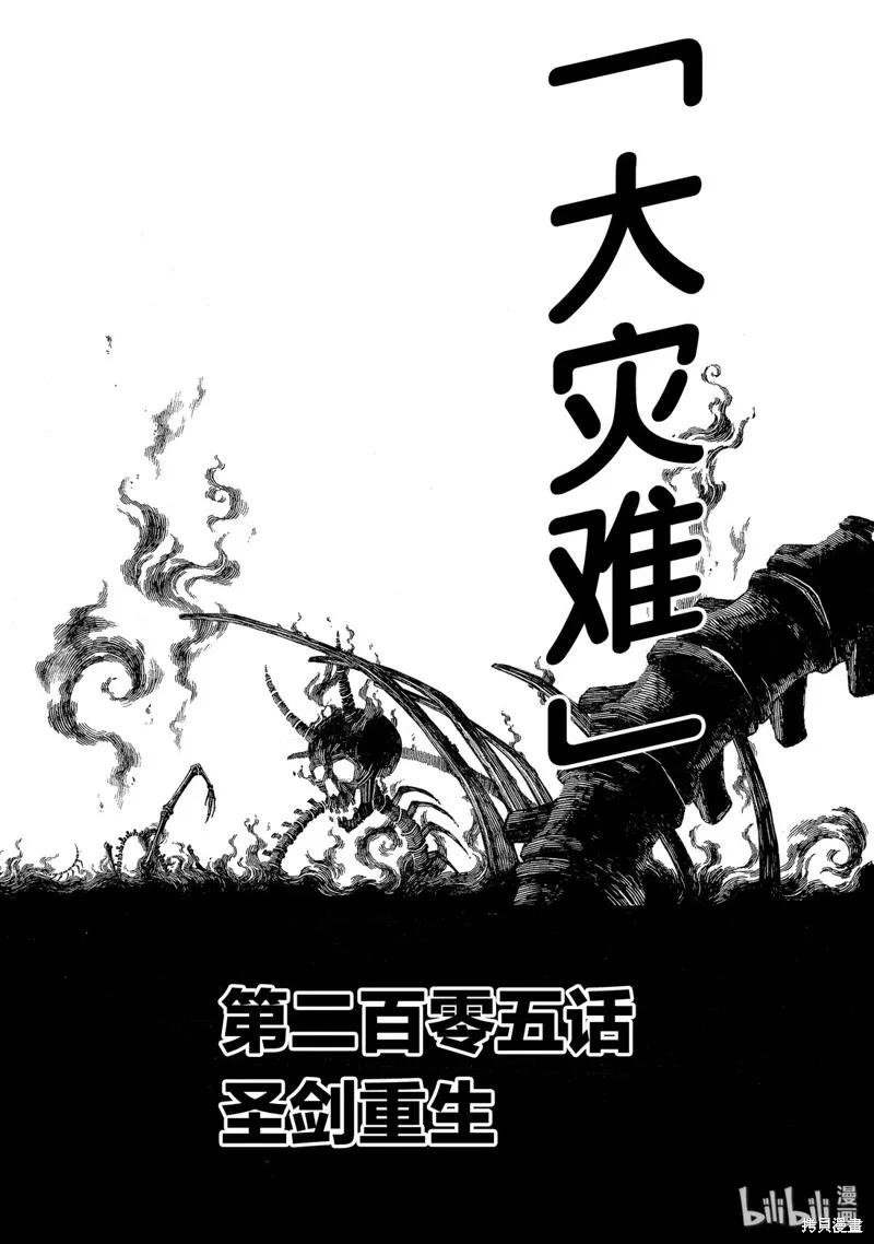 《炎炎之消防队》第205话 第2页