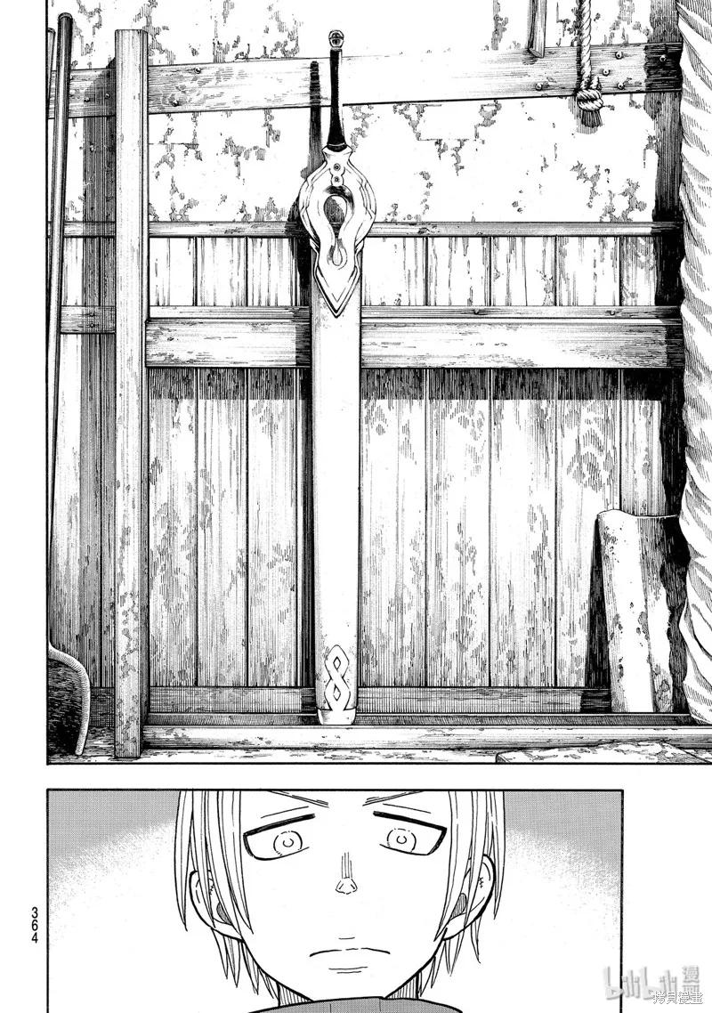 《炎炎之消防队》第205话 第14页