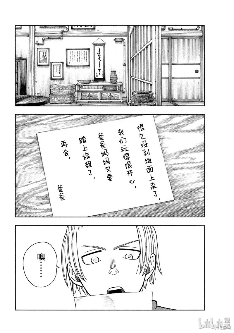 《炎炎之消防队》第205话 第18页