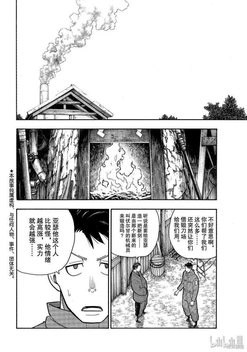 《炎炎之消防队》第205话 第4页