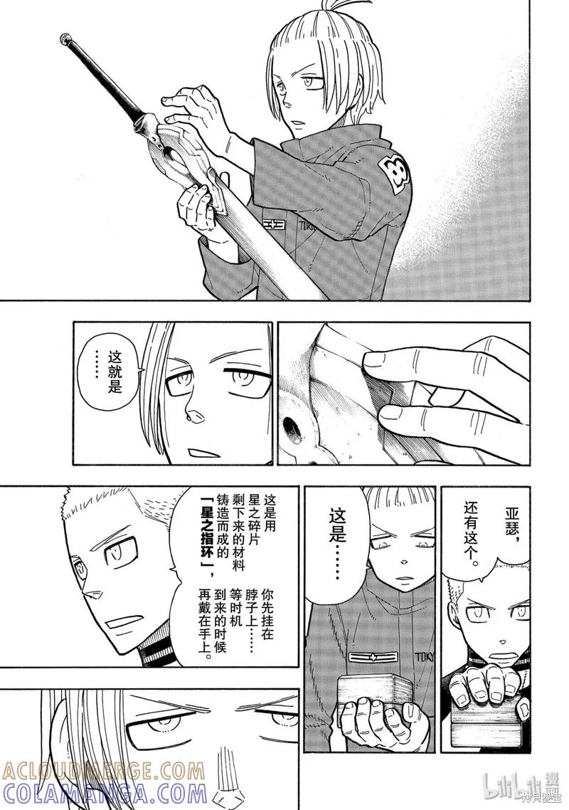 《炎炎之消防队》第205话 第15页