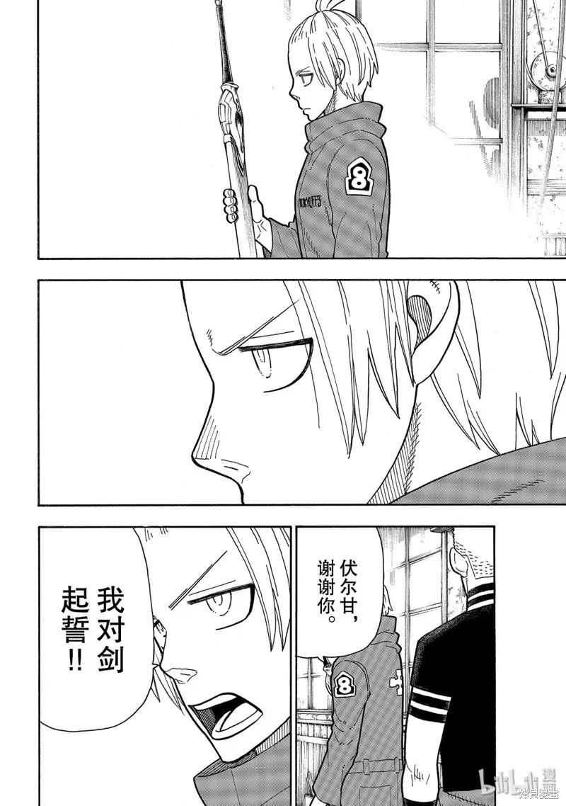 《炎炎之消防队》第205话 第16页