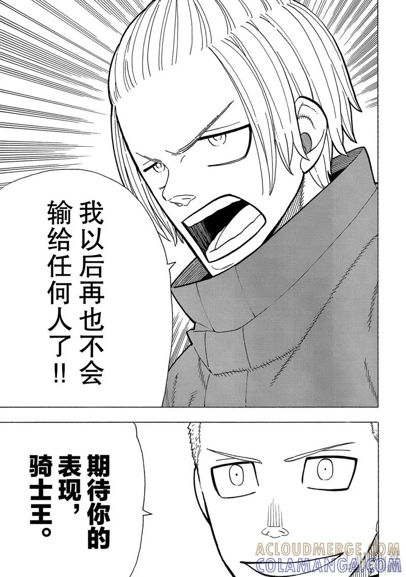 《炎炎之消防队》第205话 第17页