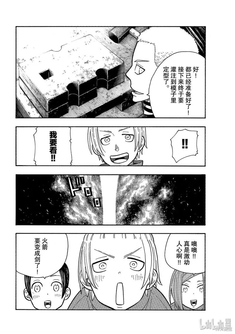 《炎炎之消防队》第205话 第6页