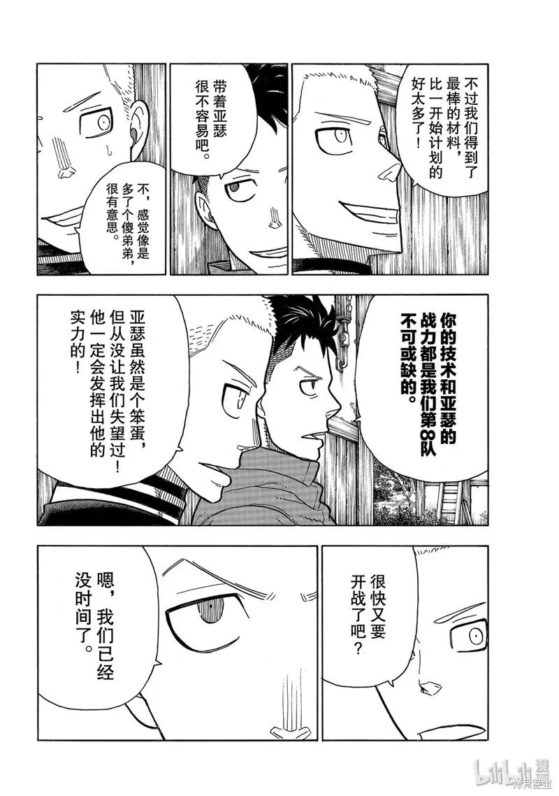《炎炎之消防队》第205话 第10页