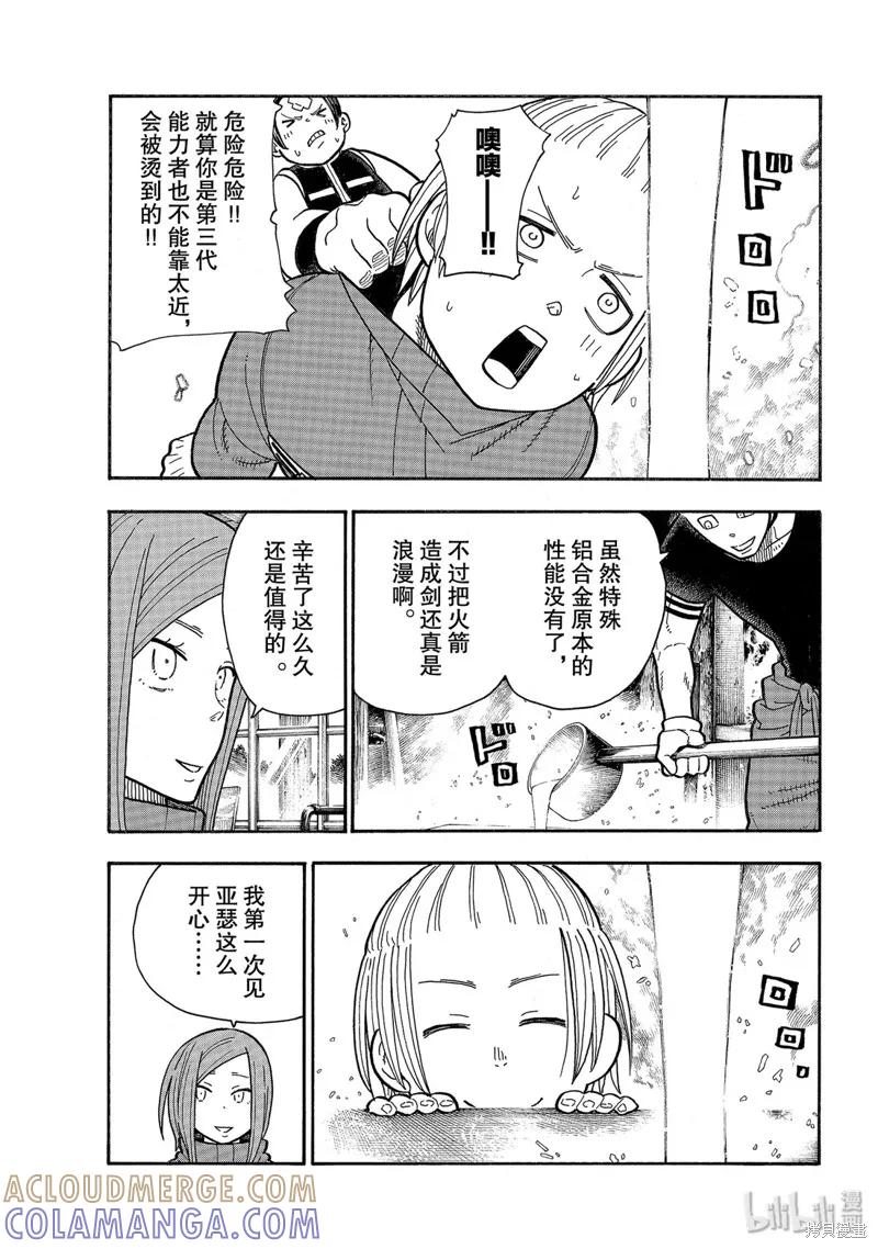 《炎炎之消防队》第205话 第7页