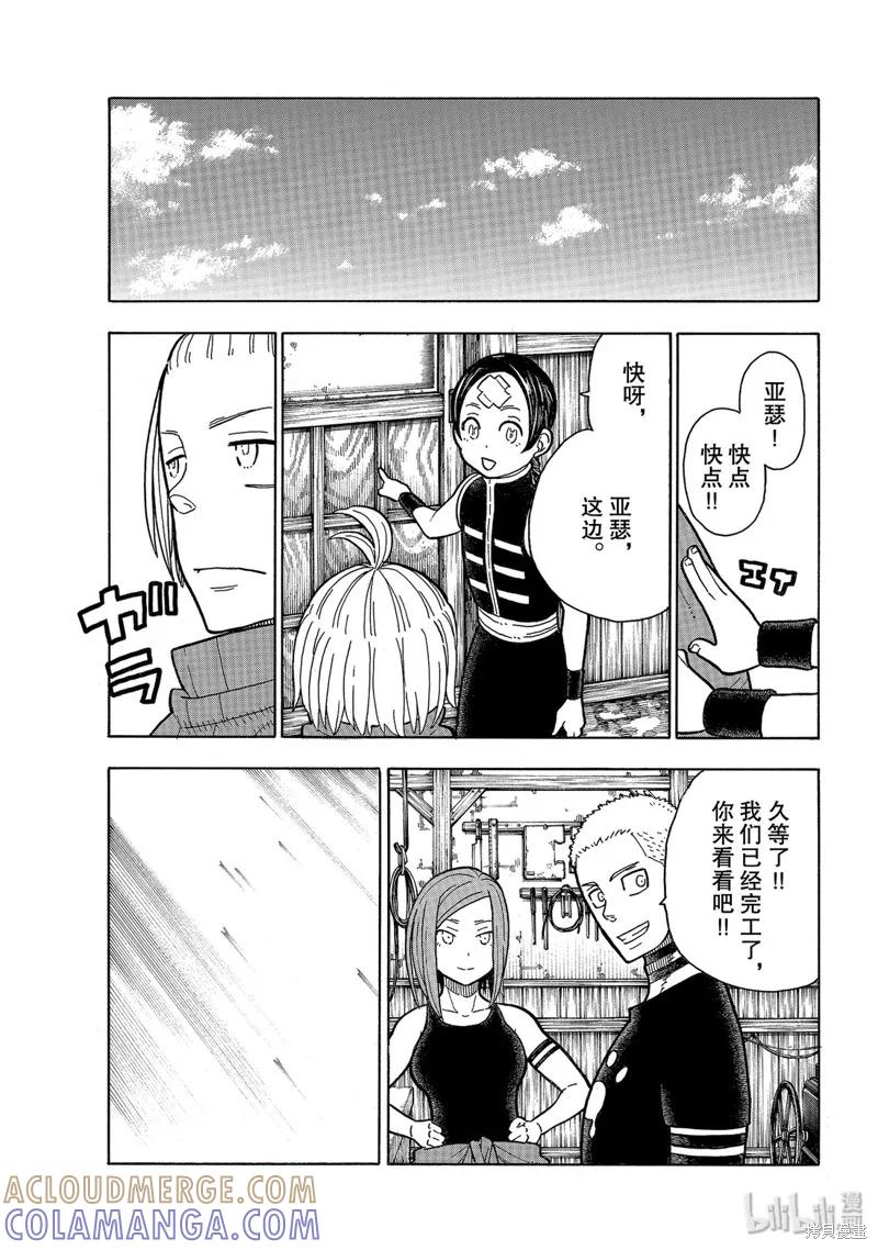 《炎炎之消防队》第205话 第13页