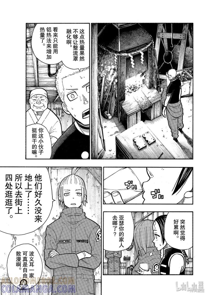 《炎炎之消防队》第205话 第5页
