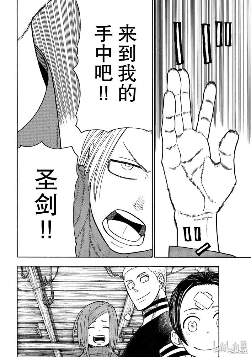 《炎炎之消防队》第205话 第8页