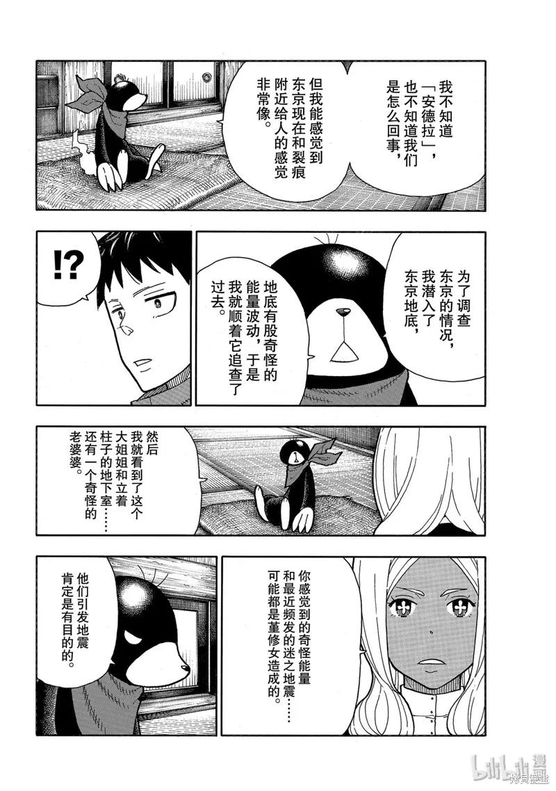 《炎炎之消防队》第210话 第16页