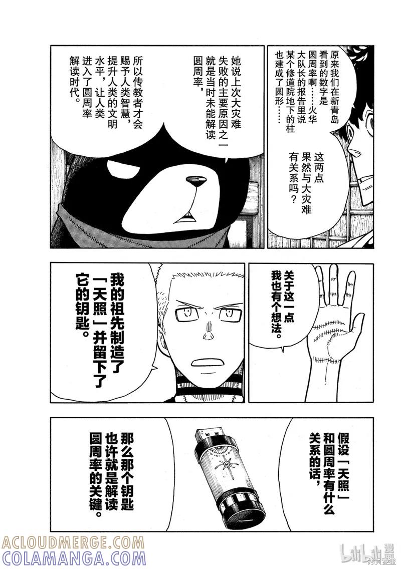 《炎炎之消防队》第210话 第13页