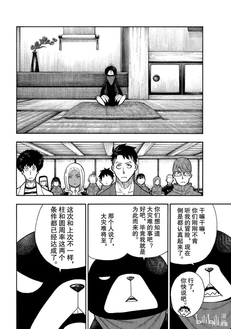 《炎炎之消防队》第210话 第12页
