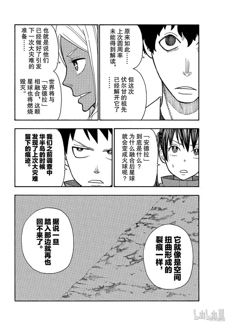 《炎炎之消防队》第210话 第14页