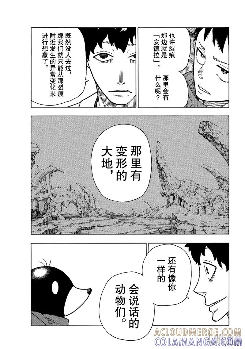 《炎炎之消防队》第210话 第15页