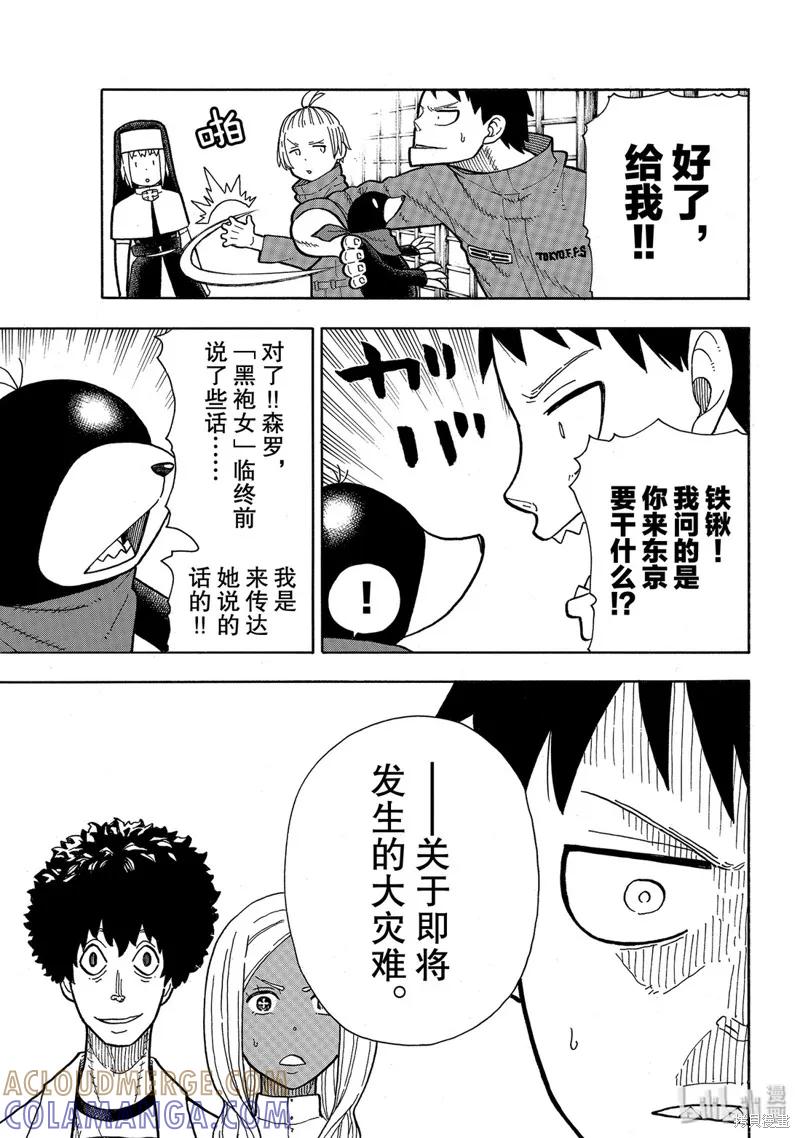《炎炎之消防队》第210话 第11页