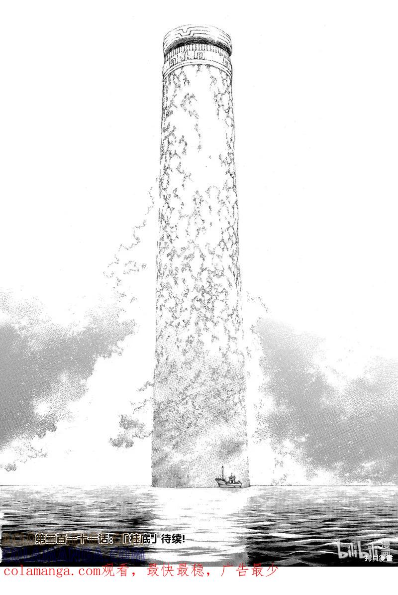 《炎炎之消防队》第210话 第19页