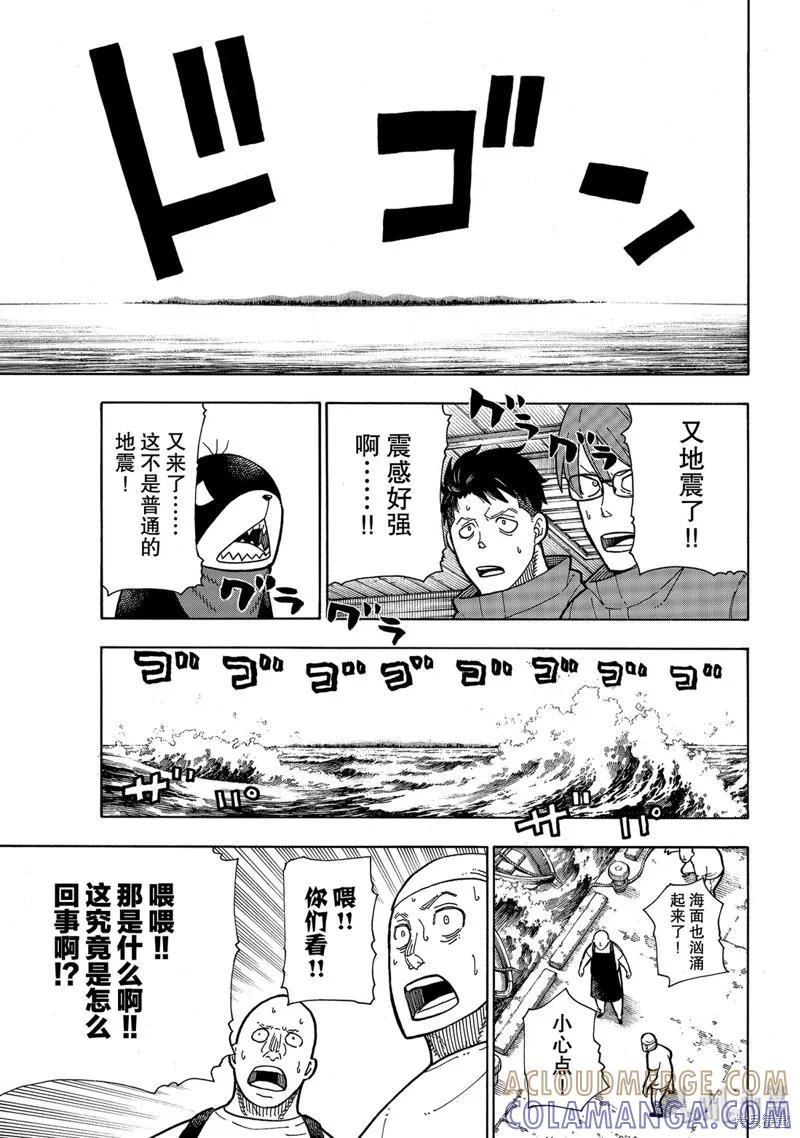 《炎炎之消防队》第210话 第17页