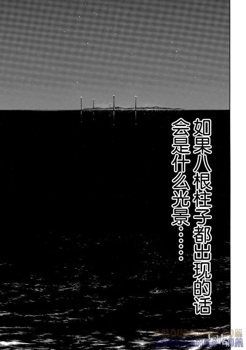 《炎炎之消防队》第220话 第5页