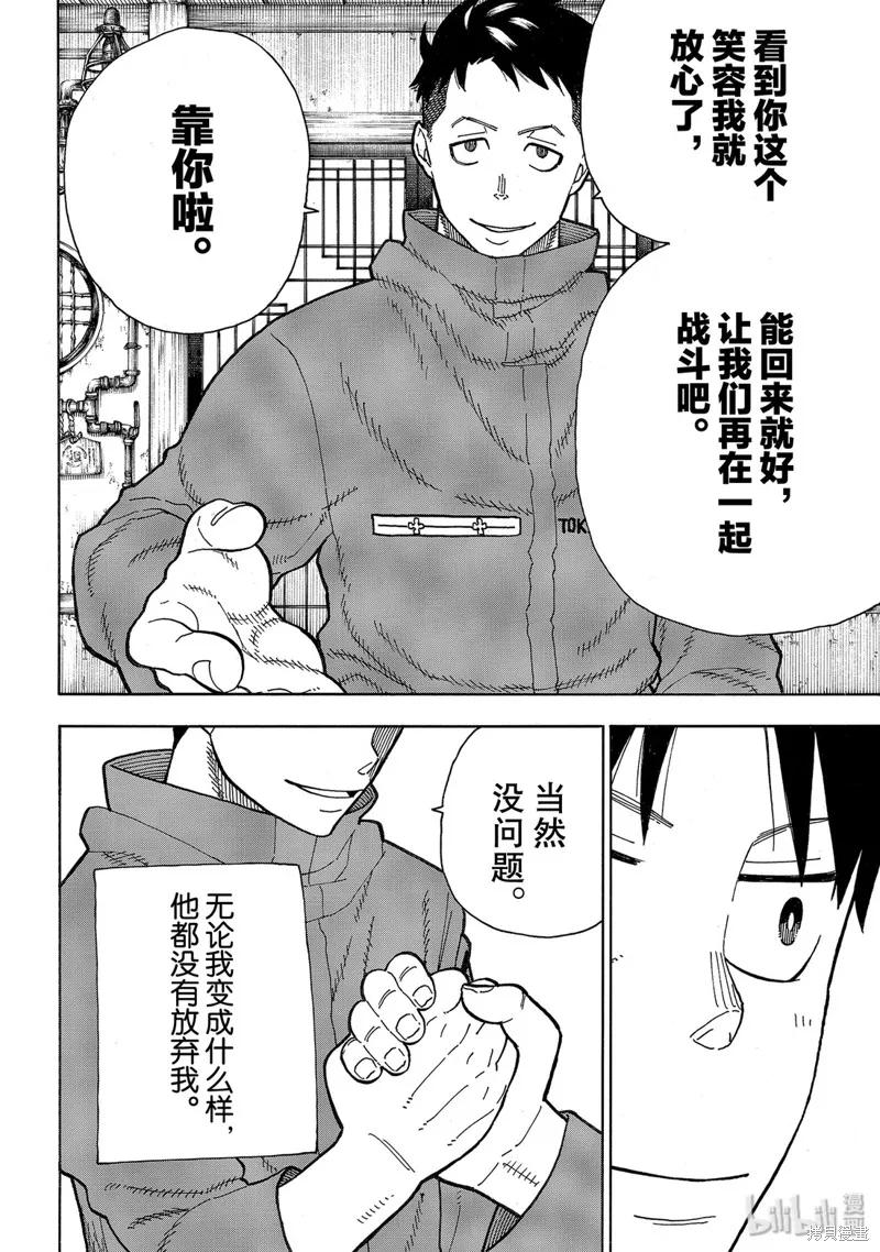 《炎炎之消防队》第220话 第8页