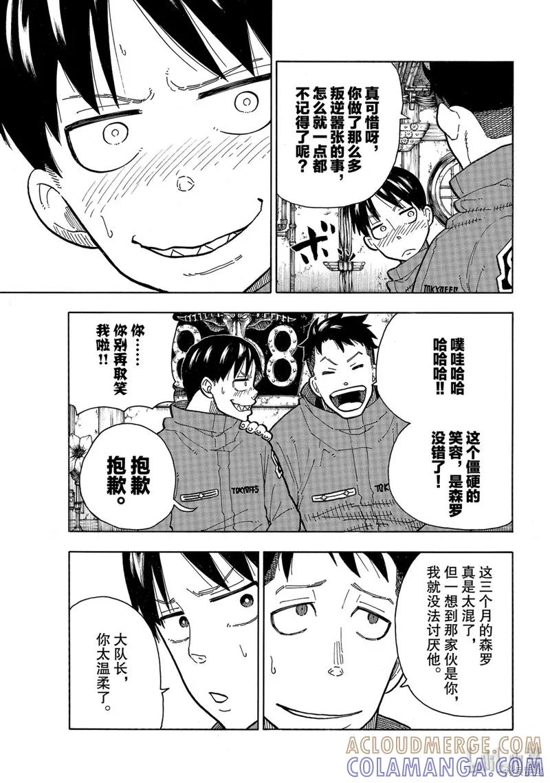 《炎炎之消防队》第220话 第7页