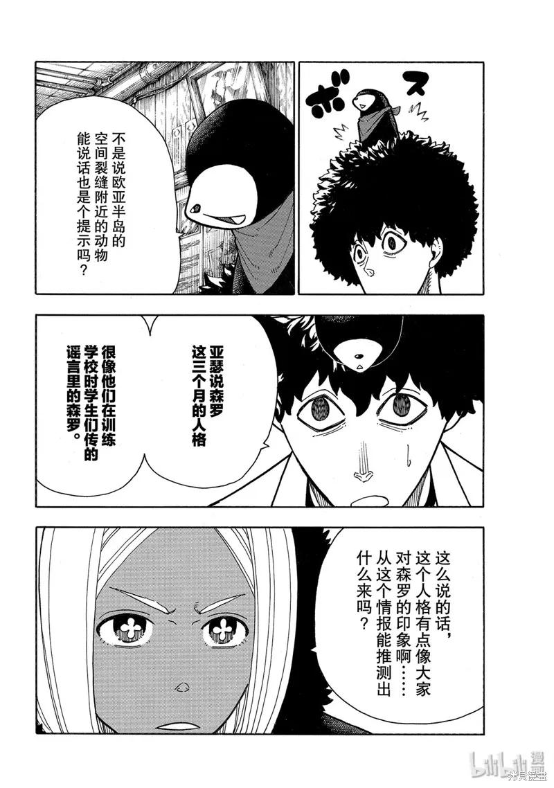《炎炎之消防队》第220话 第4页