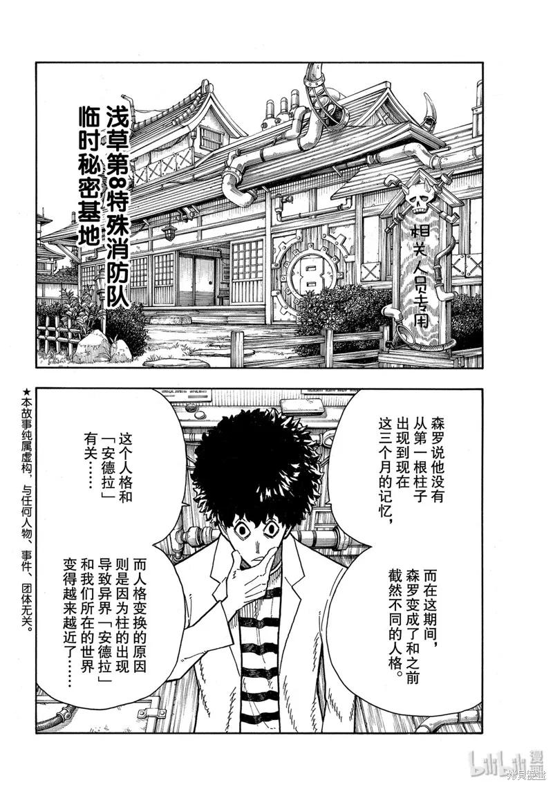 《炎炎之消防队》第220话 第2页