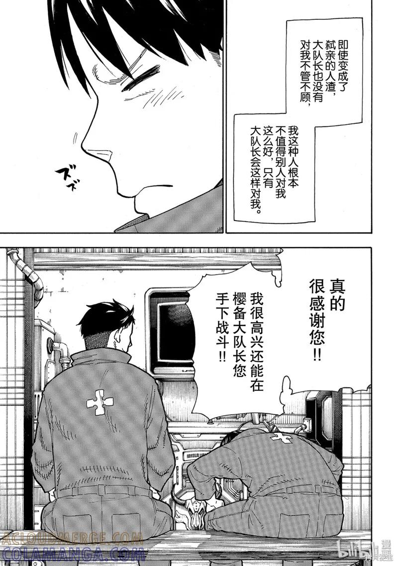 《炎炎之消防队》第220话 第9页