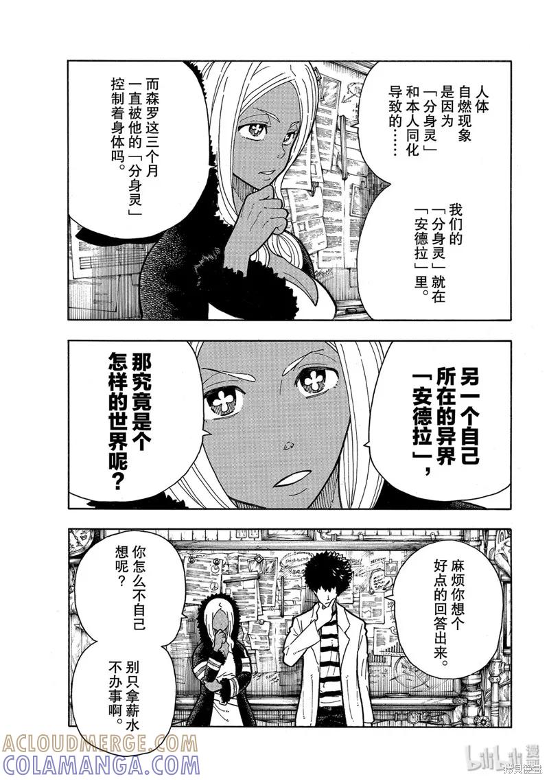 《炎炎之消防队》第220话 第3页