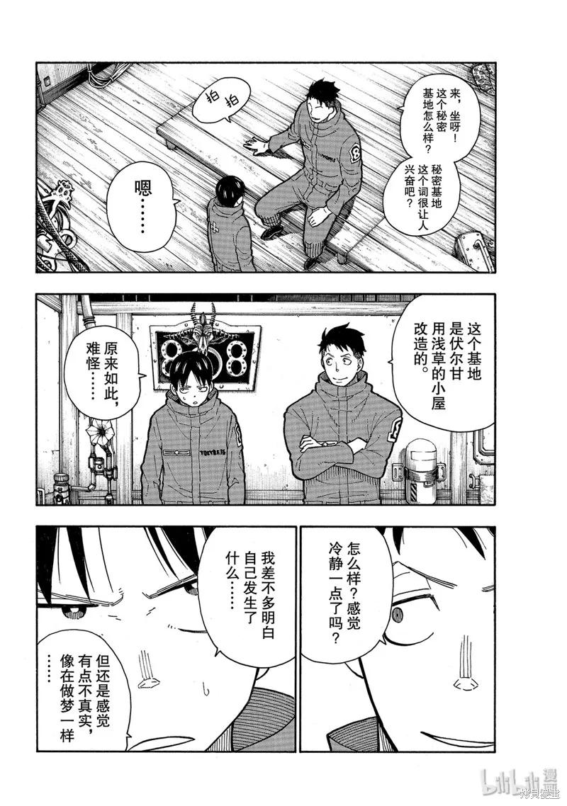 《炎炎之消防队》第220话 第6页
