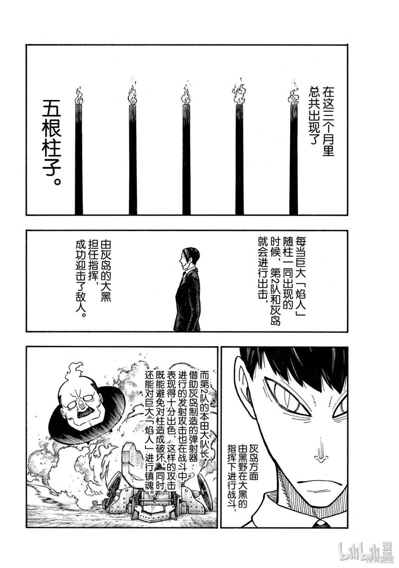 《炎炎之消防队》第220话 第10页