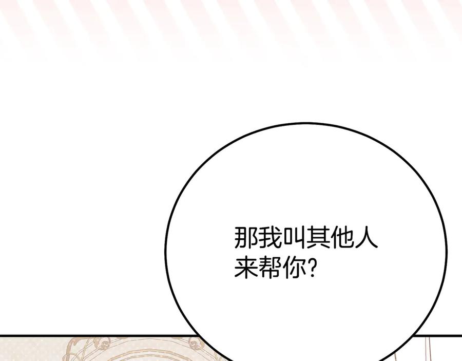 穿越成怪物太子的夫人 外传 第1话 变小的丈夫 第198页