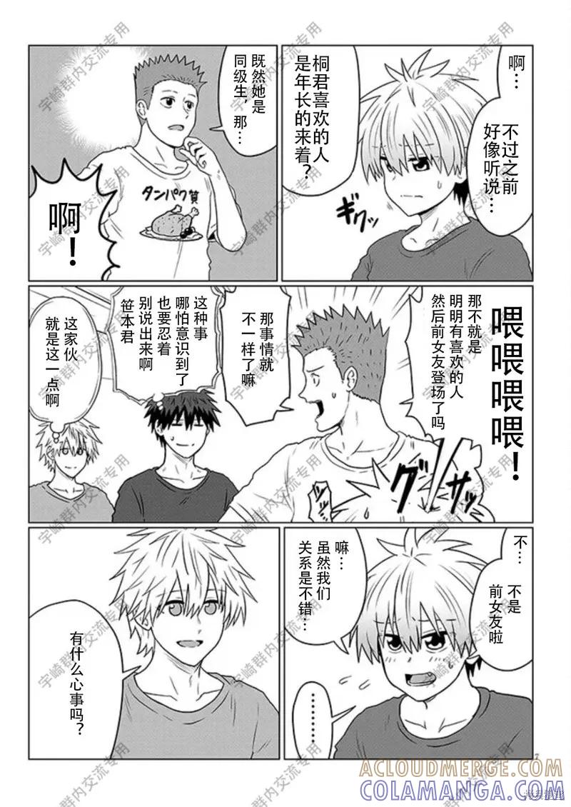 宇崎酱想要玩耍 第123话 第7页
