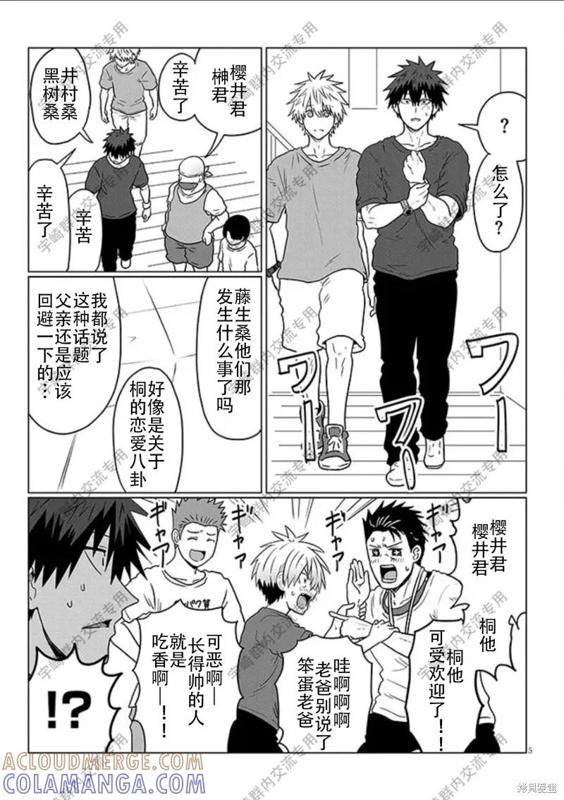宇崎酱想要玩耍 第123话 第5页