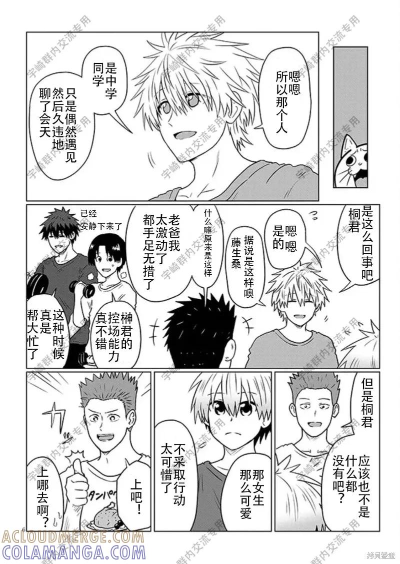 宇崎酱想要玩耍 第123话 第6页