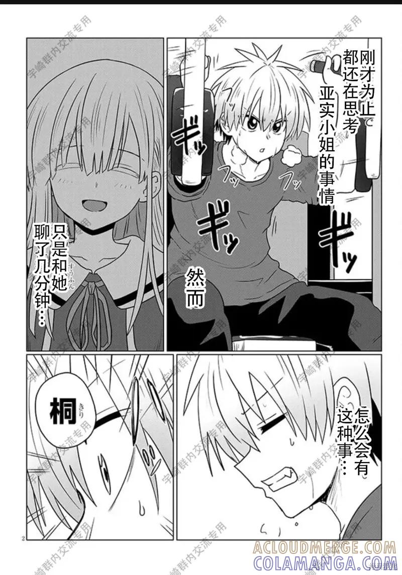 宇崎酱想要玩耍 第123话 第2页