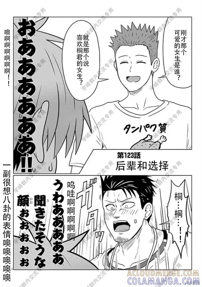 宇崎酱想要玩耍 第123话 第4页