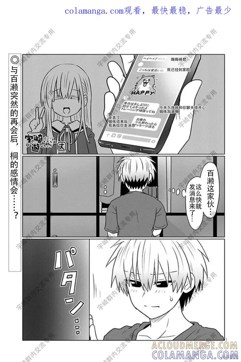 宇崎酱想要玩耍 第123话 第1页
