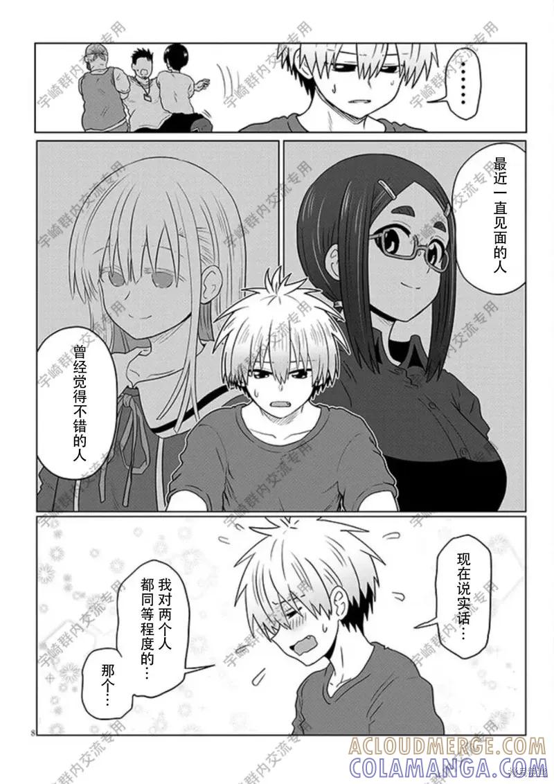 宇崎酱想要玩耍 第123话 第8页