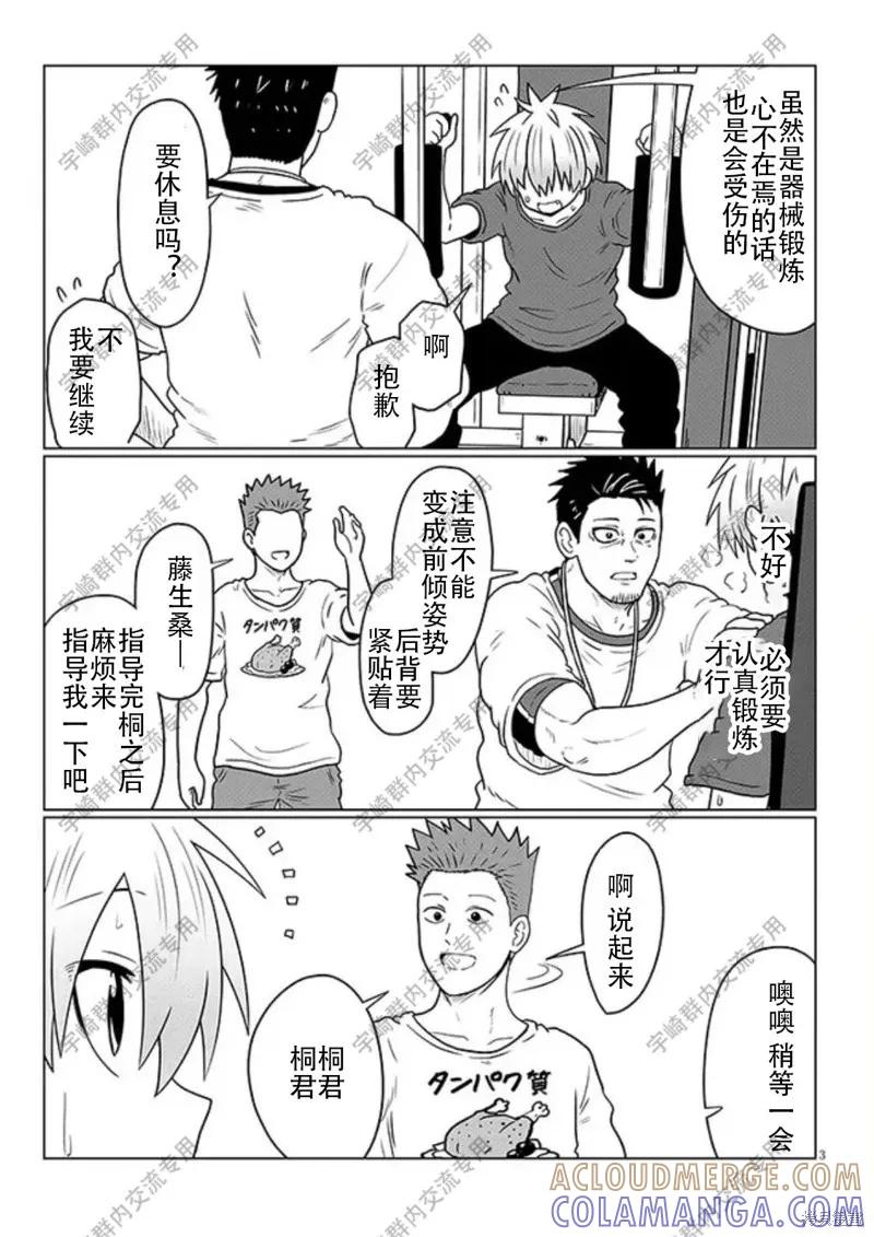 宇崎酱想要玩耍 第123话 第3页