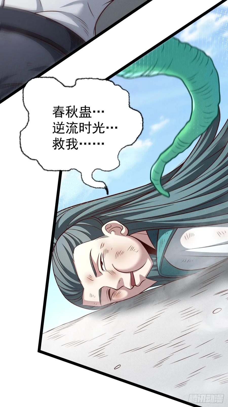 正义的我被系统逼成大反派 第154话 青莲剑仙 第17页