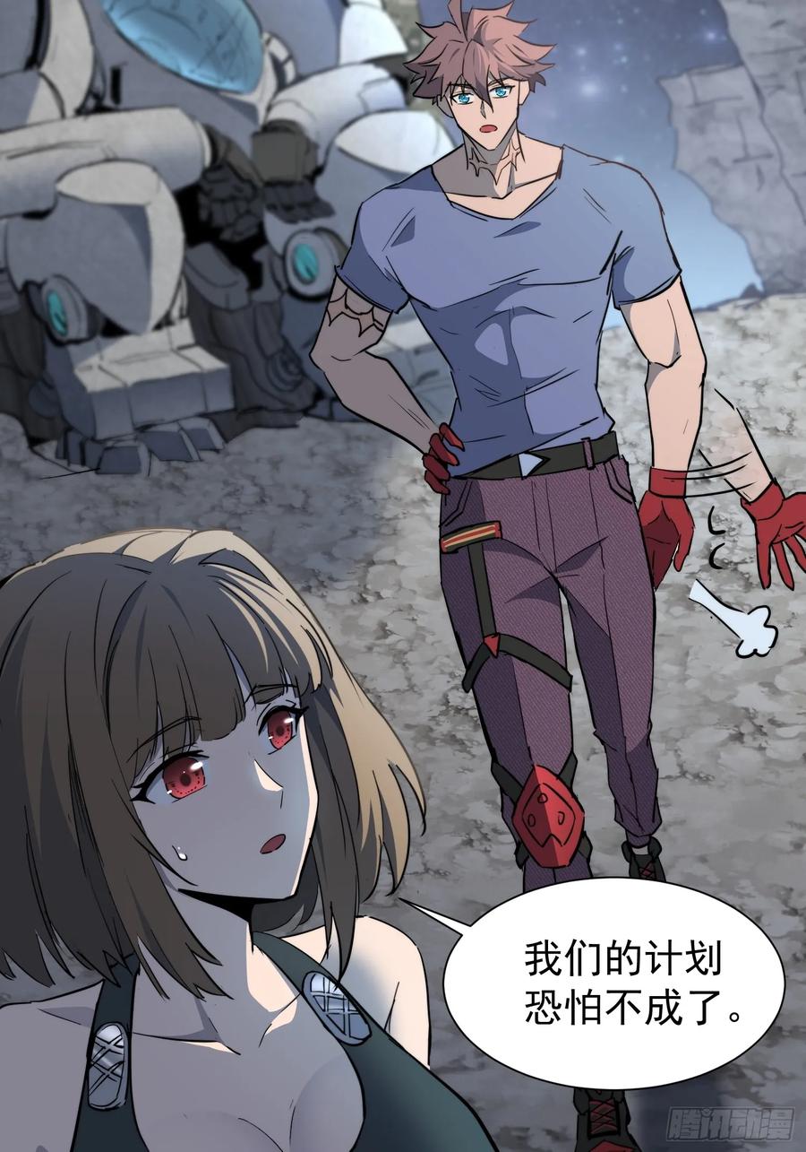 《全民逃荒，我的物品能升级》第16话 旱魃 第23页