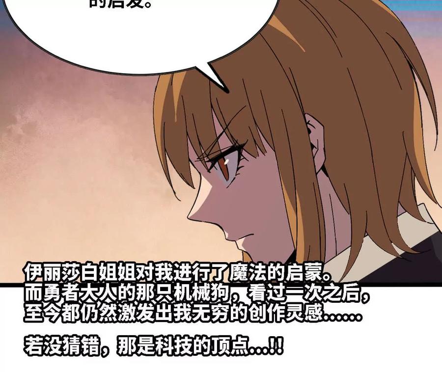 勇者X女魔王 171 无人打扰 第14页