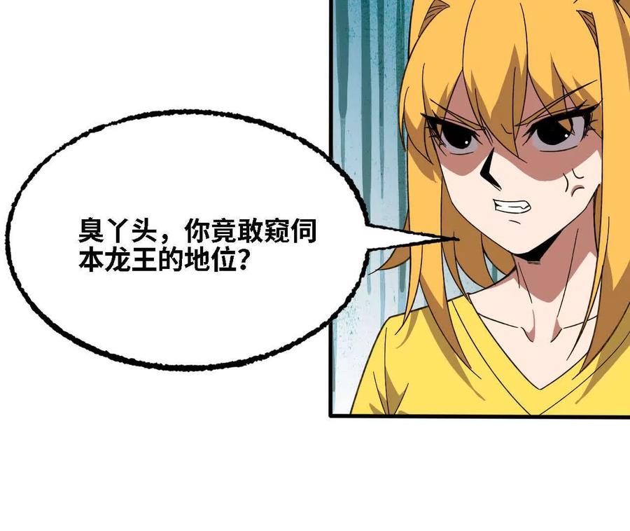 勇者X女魔王 171 无人打扰 第18页